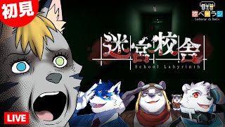 【生放送】さべ☆ラジ「長男の代わりに迷宮探索します。」【迷宮校舎】#short