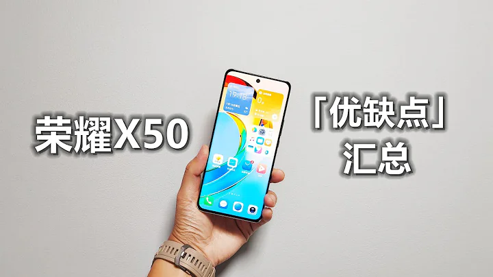 荣耀X50「优缺点」汇总：网约车司机、外卖小哥等工薪阶层首选 - 天天要闻