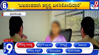 News Top 9: ‘ರೇವಣ್ಣಗೆ ಸಂಕಷ್ಟ’ Top Stories Of The Day (06-05-2024)