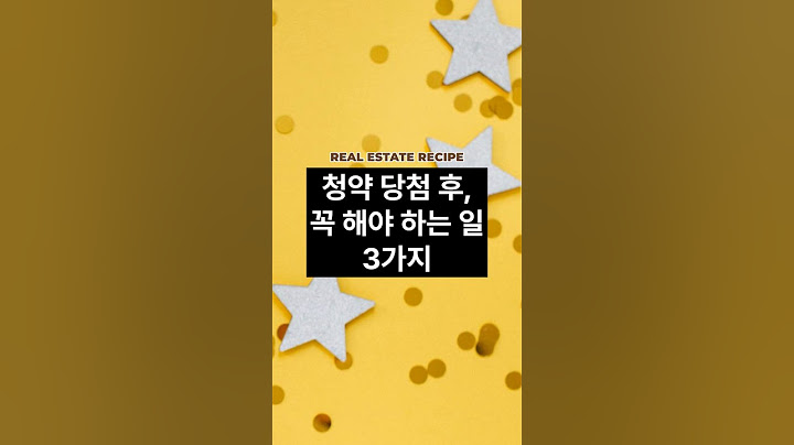 청약 당첨 후, 이 3가지만 꼭 챙기세요!