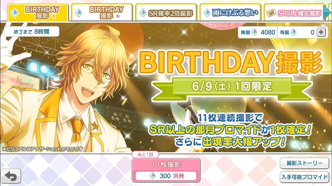 シャニライ Birthday撮影 四ノ宮那月 来栖 翔 ガチャ Youtube