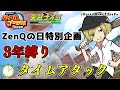 【ゼンキューの日特別企画】3年縛り甲子園優勝タイムアタック【パワプロ2022/栄冠ナイン/ZenQ】
