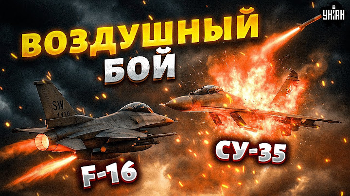 ЧАС НАЗАД! ВОЗДУШНЫЙ БОЙ: F-16 порвал на куски Су-35 (ВИДЕО). Россияне не могут поверить