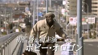 ボビー・オロゴン初監督／映画『MOON DREAM』予告編
