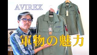 男を魅了するミリタリーシャツ　AVIREX 　アビレックス　ＢＬＵＥＬＩＮＥ　ブルーライン