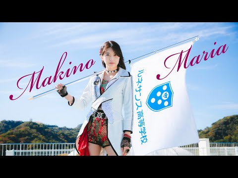 Makino Maria • 牧野真莉愛 | Morning Musume • モーニング娘。