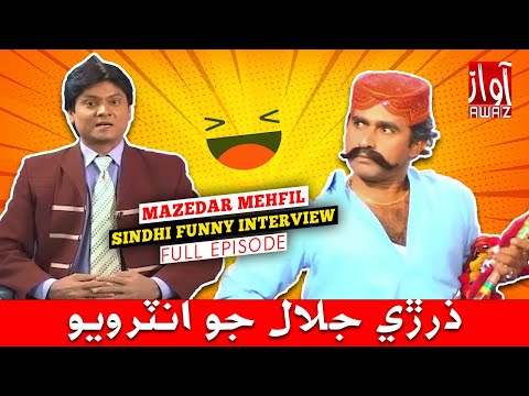 Funny Program || Mazedar Mehfil || Sohrab Soomro and Ali Gul Mallah || Zar`ri Jalal