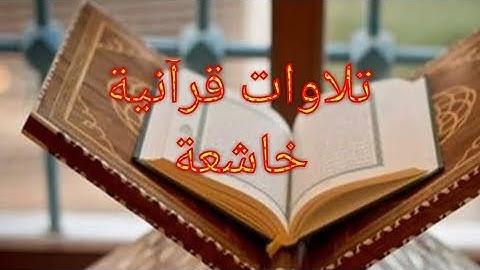 سورة البقرة #الحزب الثاني