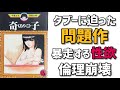 倫理観を破壊する傑作「奇子」占領期の日本の世相を描いたタブー連発の黒手塚の代表作