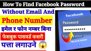 How To Reset Facebook Password Without Email And Phone Number || How To See Facebook Password