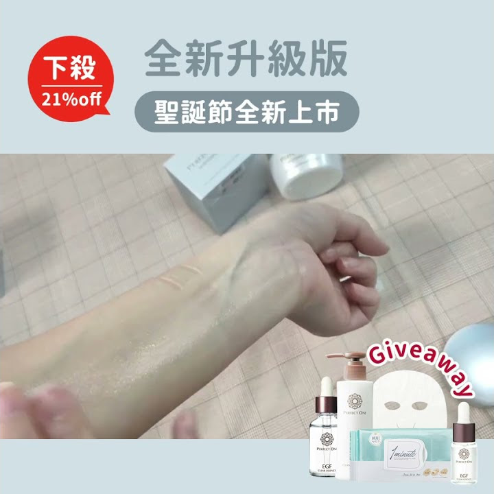 PERFECT ONE 全效水凝霜_全新改版聖誕節新上市