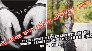 THE INDECENT REPRESENTATION OF WOMEN (PROHIBITION) ACT, 1986 (NO. 60 OF 1986)