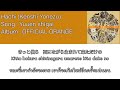 Hachi – Yuuen shigai [Thaisub] แปลไทย