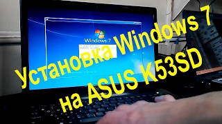 Установка Windows 7 на ноутбук ASUS K53SD Установка Windows 7 на ноутбук ASUS K53SD