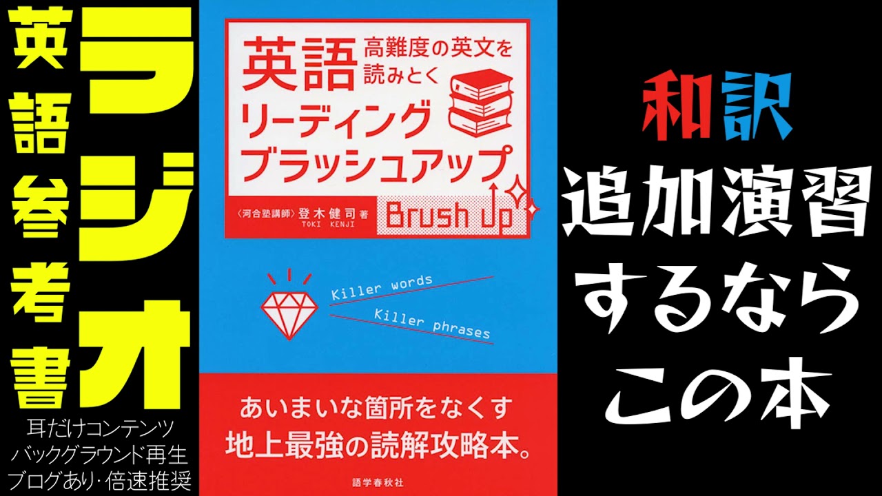 登木健司「ひと目でわかる英文読解」レビュー【英語参考書ラジオ