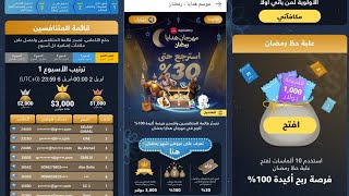 شرح عروض رمضان في متجر هواوي يمكنك ربح 5000$ حدث اسطوري ومسابقة على 6000$ من appgallery