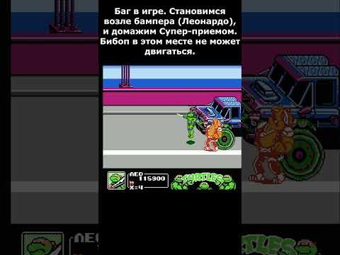 Teenage Mutant Ninja Turtles III Бибоп Баг Денди (Dendy) #shorts