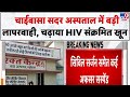 Jharkhand के अस्पताल में बड़ी लापरवाही, चढ़ाया HIV संक्रमित खून - TV9