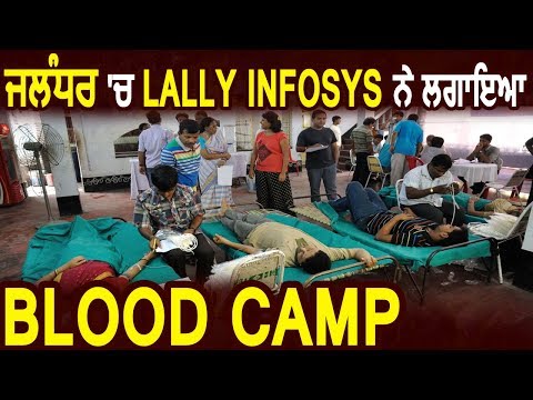 Jalandhar में Lally Infosys ने लगाया विशाल Blood Donation Camp