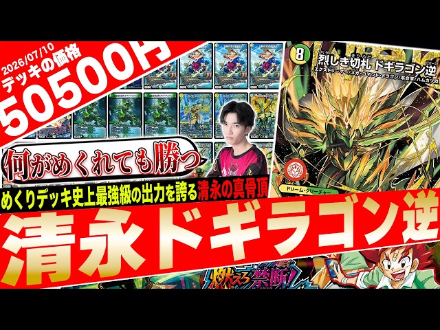 もはや運ゲーではない‼️現代最強カード《ドギラゴン逆》で覚醒する