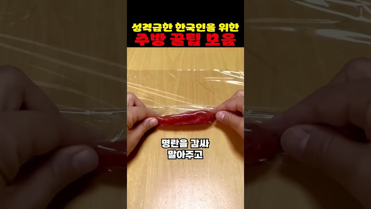 성격급한 한국인을 위한 주방 꿀팁 모음