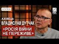 Азовець 🎓 Владислав Дутчак: Росіяни самі зробили з українців націоналістів