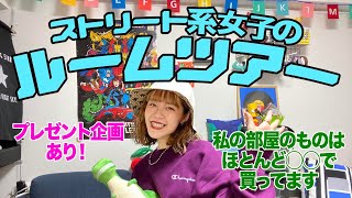 ルームツアー ストリート系女子のお部屋ってどんなの Sugarちゃん宅にお邪魔しました Youtube ルームツアー ストリート系女子のお部屋ってどんなの Sugarちゃん宅にお邪魔しました Youtube