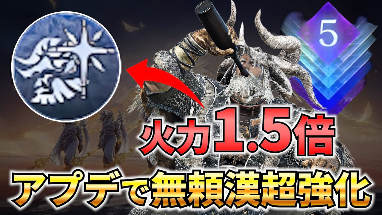 【深度5】アプデで超火力になった無頼漢がヤバすぎる！武器モーションも爆速になってゴリ押し力も爆増！大空洞＆安寧者たち編 深き夜無頼漢ソロ【ナイトレイン】【エルデンリングナイトレイン】【DLC】