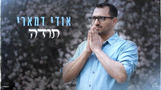 אודי דמארי - תודה