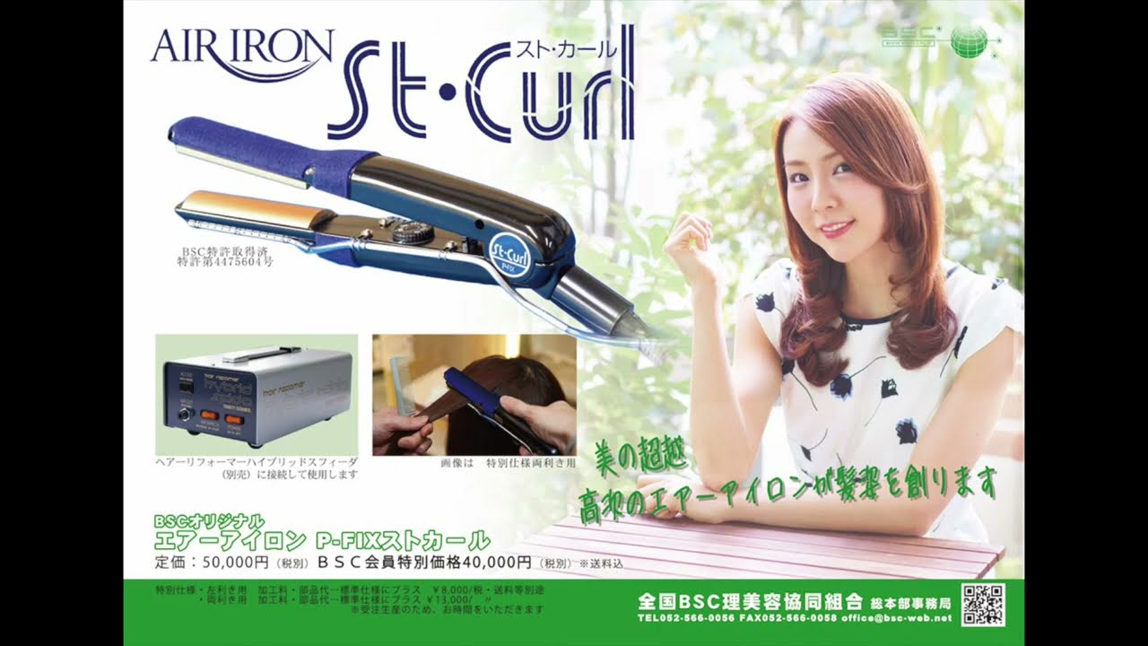 ストカールアイロンの使い方 - YouTube