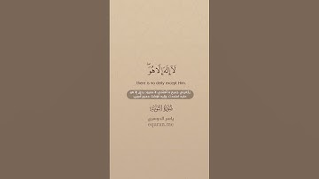 سورة التوبة [ 128 : 129 ] ~ الشيخ ياسر الدوسري