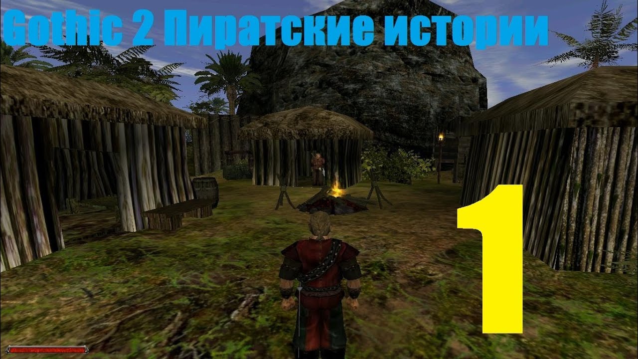 готика гирион. готика 2 пираты. капитан грег готика 2. готика 2 пираты. готика 2 яркендар.