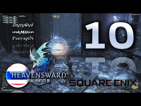 FFXIV Heavensward #10 เควสท์กระแสเอเธอร์ใน West Coerthas Aether Current Quests