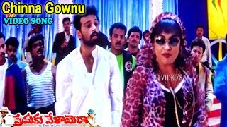 చిన్న గౌను వేసుకున్న | వీడియో సాంగ్ | ప్రేమకు వేళయెరా | జేడి చక్రవర్తి | సౌందర్య | V9 వీడియోస్