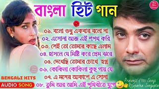 Bangla Hit Gaan - বাংলা ছবির গান | 90s Bengali Mp3 Duet Hit Song | Prosenjit Rituparna Bengali Songs
