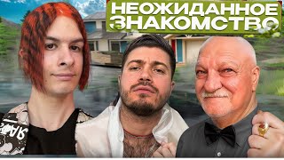 ЗНАКОМСТВО ИВАНА ЗОЛО И ДЕДА | ЛУЧШИЕ МОМЕНТЫ | ЧАСТЬ 1