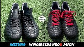 漆黒のダークサイドに墜ちました。MIZUNO MONARCIDA neo2 JAPAN 12年間で118足目【サッカースパイク】