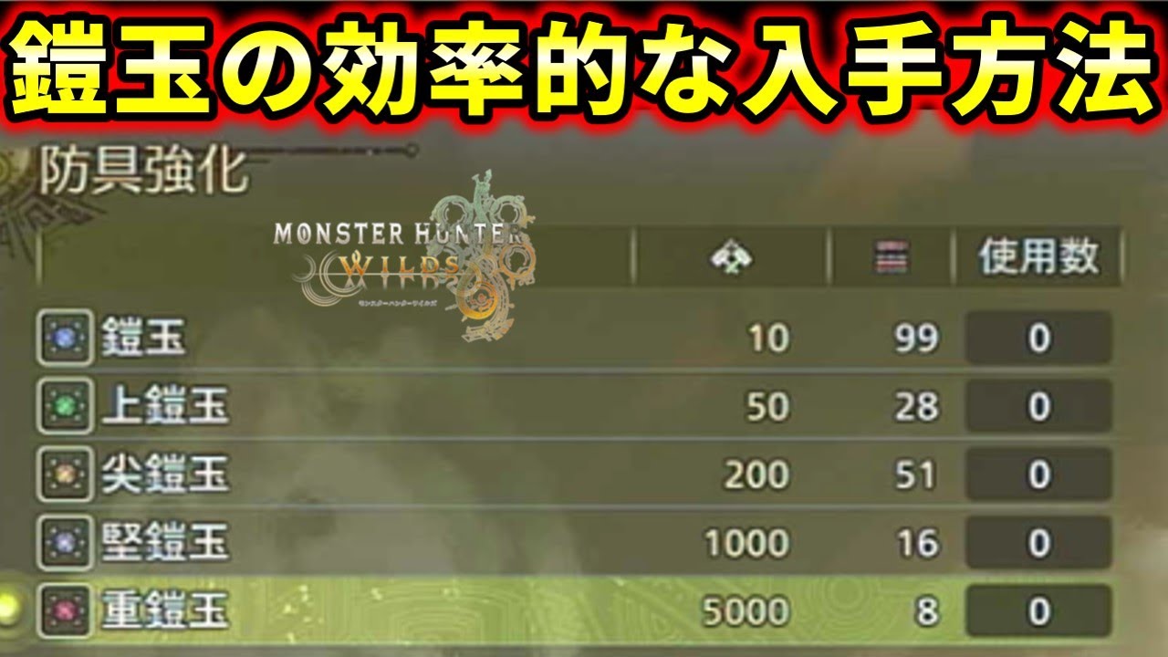 重 鎧 玉