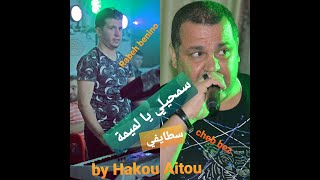 Cheb El Bez staifi live avec rabeh benino سمحيلي يالميمة by Hakou Aitou