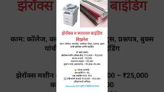 Xerox Business Idea #moneysavingidea #businessidea #business #gk #businessopportunity #earnmoney