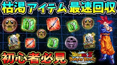 ドッカンバトル 不足してる人が やってなさそう な事best3 修行アイテム枯渇問題を解決 6周年イベント初心者向け解説 Dragon Ball Z Dokkan Battle ソニオtv Youtube ドッカンバトル 不足してる人が やってなさそう な事best3 修行アイテム枯渇問題を解決 6周年イベント初心者向け解説 Dragon Ball Z Dokkan Battle ソニオtv Youtube