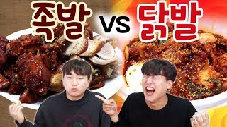 발특집!! 무슨 발이 더 맛있을까? 족발vs닭발!! -각자먹방