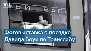 Что увидел Дэвид Боуи из окна поезда «Владивосток – Москва»