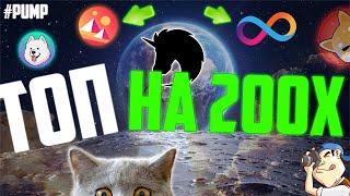 ТОП 5 КРИПТОВАЛЮТ, КОТОРЫЕ ВЫРАСТУТ УЖЕ ВЕСНОЙ 2022! КУПИ ИХ НА ДНЕ! КРАТКОСРОК/СРЕДНЕСРОК/ДОЛГОСРОК