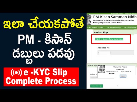 PM KISAN eKYC Aadhar based OTP Authentication and Biometric Authentication Complete Process