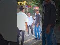 Thakur vs yadav pasi vs rajput paswan pasi viral shorts