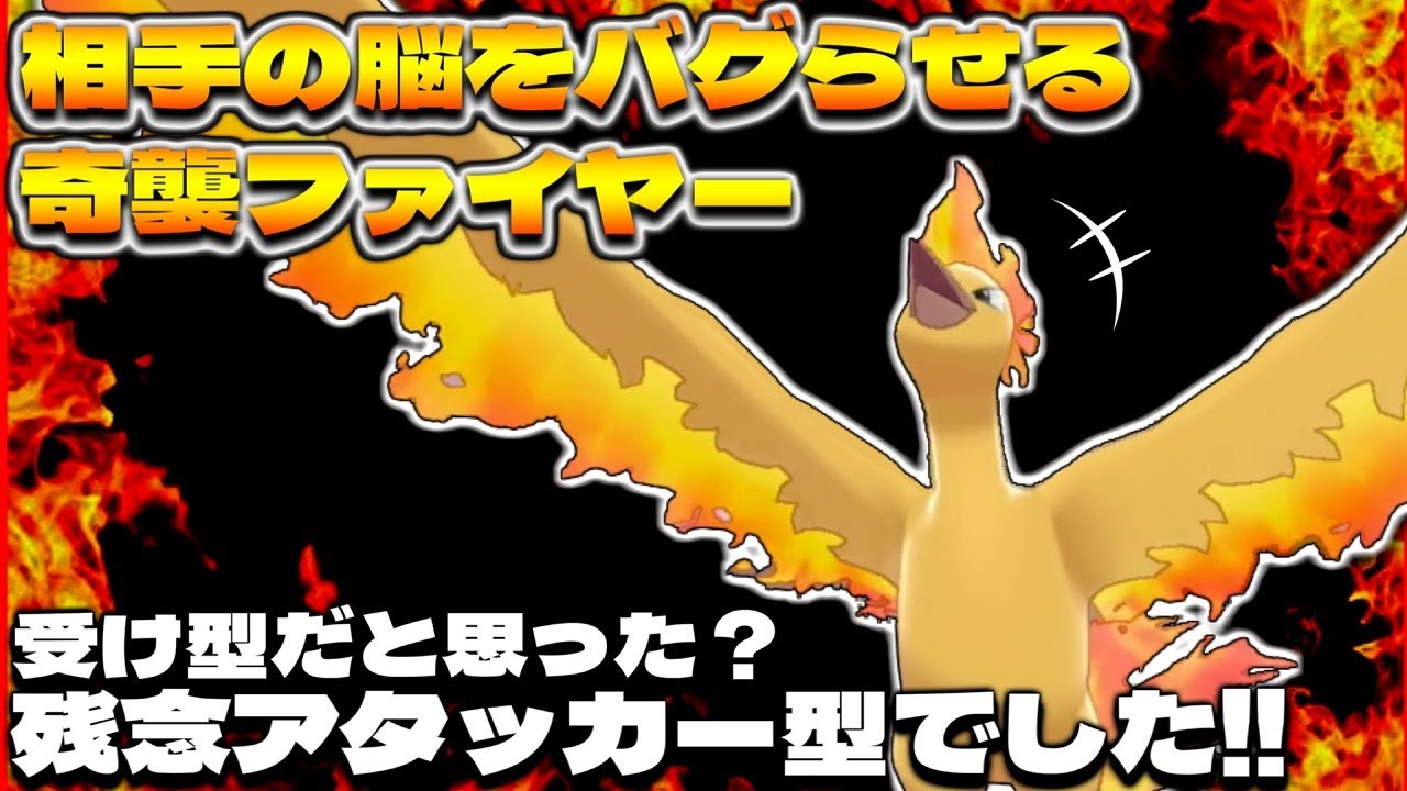 ポケモン剣盾 絶対読まれない 初手ダイマ型ひかえめ原種ファイヤーが伝説環境で無双しまくり 55 ランクバトル シーズン25 Youtube