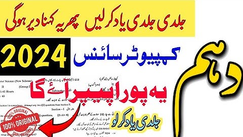 10th Class Computer Science Guess Paper 2024 || Class 10 Computer Science Paper 2024