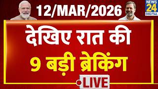 Today’s Top News : 9 बजे 9 Breaking News | 12 March | Hindi News | Latest News | PM Modi | Rahul screenshot 2