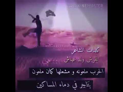 اجمل قصيده عن الحرب اكيد بتعجبك
